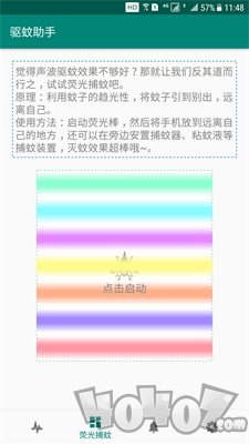驱蚊助手