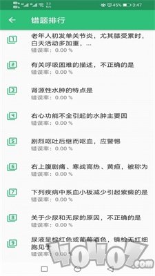 消化内科学主治医师题库