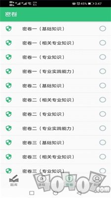 消化内科学主治医师题库
