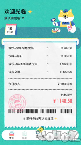 阿柴记账
