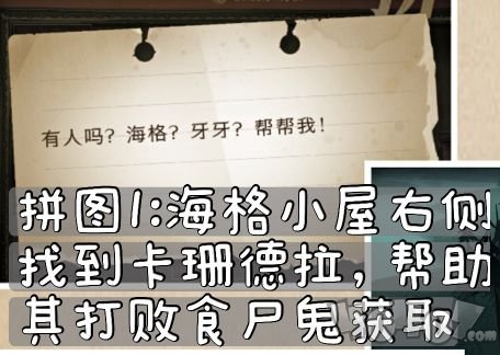 哈利波特魔法觉醒10月8日拼图寻宝线索碎片位置在哪 10.8拼图寻宝攻略