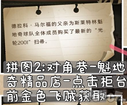 哈利波特魔法觉醒10月8日拼图寻宝线索碎片位置在哪 10.8拼图寻宝攻略