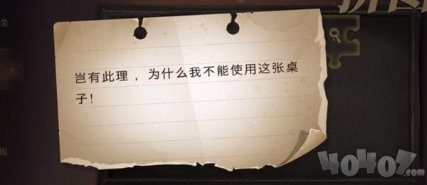 哈利波特魔法觉醒岂有此理为什么我不能使用这张桌子在哪 10月8日拼图位置