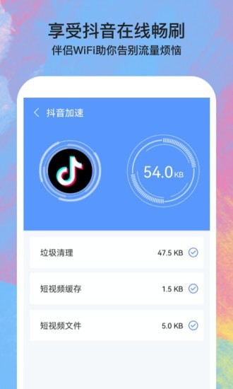 伴侣WiFi截图