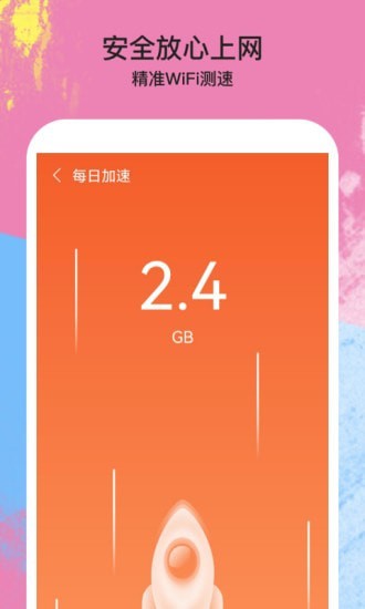 伴侣WiFi截图