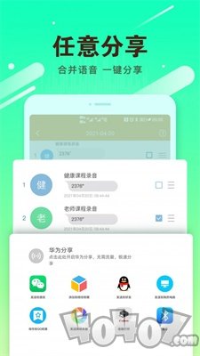 群语音导出