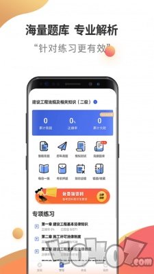 二级建造师考试云题库