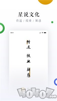 星说
