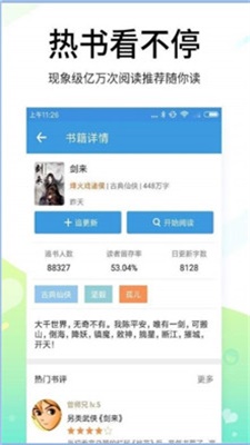 八八读书手机版截图