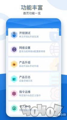 久通运维宝