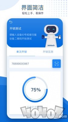 久通运维宝