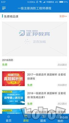 正邦教育app