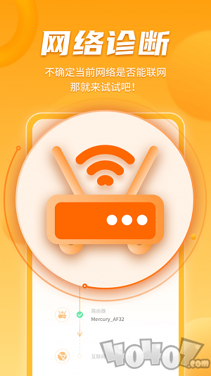 WiFi畅联精灵
