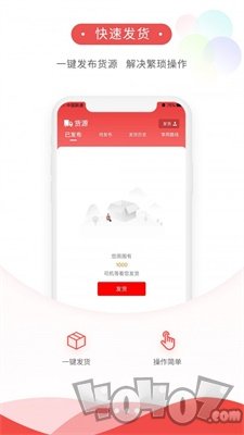 货运九州托运人端