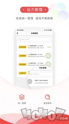货运九州托运人端