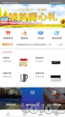 国网商城