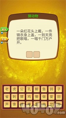 猜成语大合集