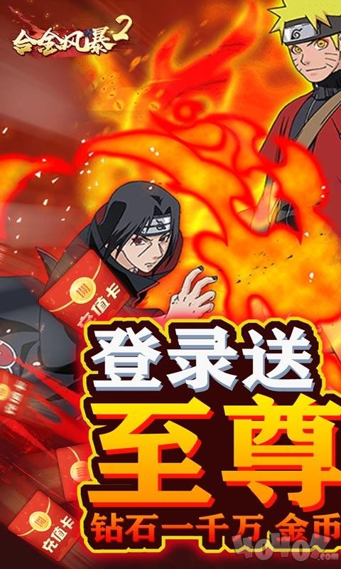 合金风暴2