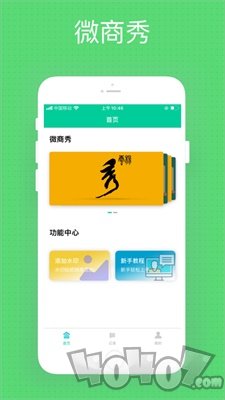 微商秀