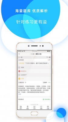 91建工宝典截图