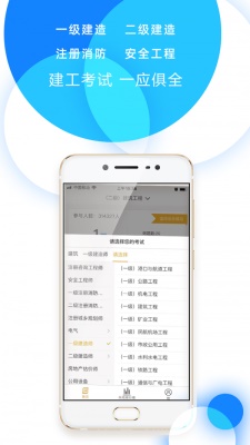 91建工宝典截图