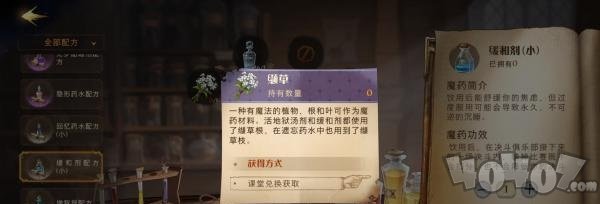 哈利波特魔法觉醒缬草怎么得 缬草有什么作用