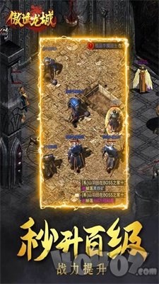 傲世龙城之怒火