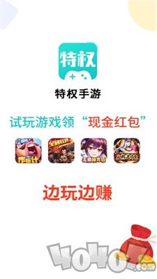 特权手游