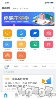 鸣校老师