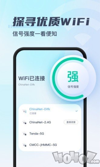 秒连WiFi