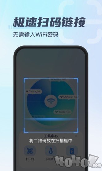 秒连WiFi