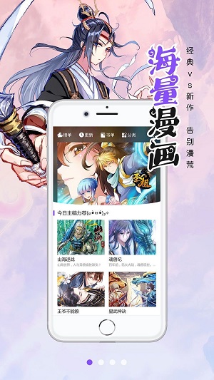 笔趣阁漫画版截图