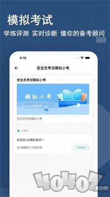 安全员题库