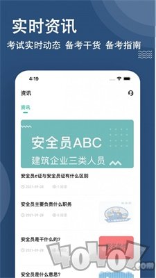 安全员题库