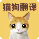 猫语翻译宝app