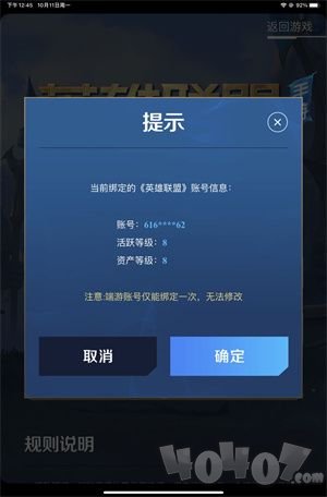 lol手游怎么绑端游账号 英雄联盟手游绑定端游号方法