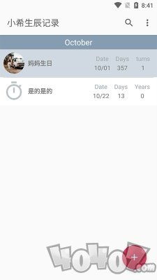 小希生辰记录