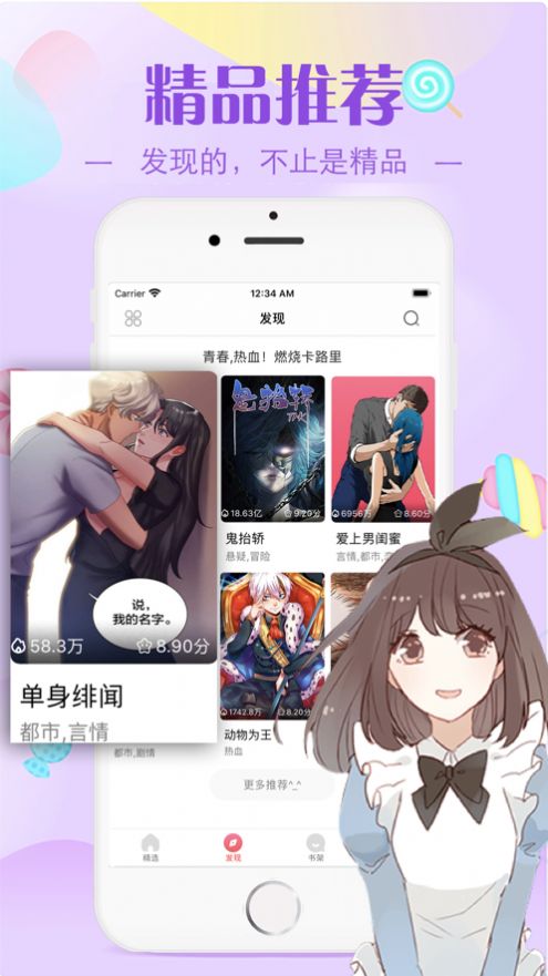 comic手机漫画免费截图