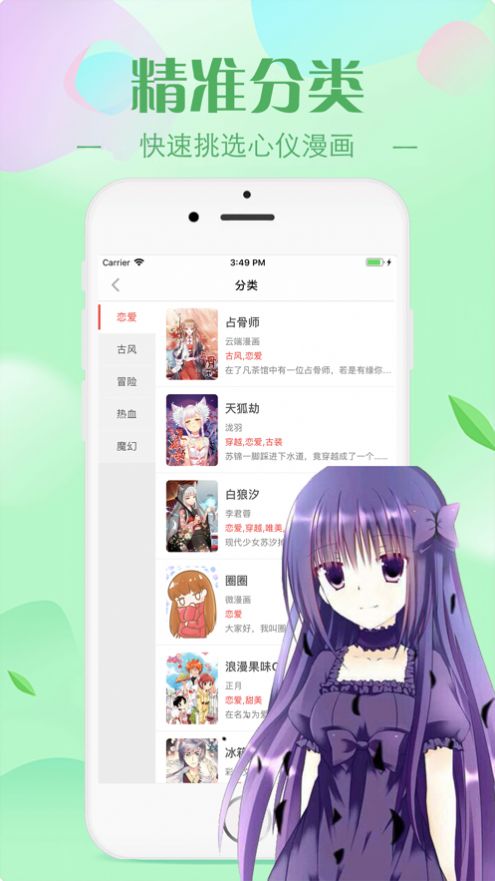 comic手机漫画免费截图