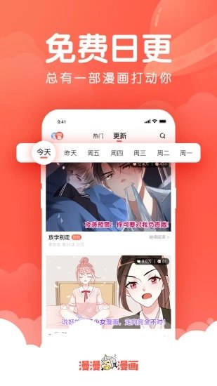 韩漫吧免费观看截图