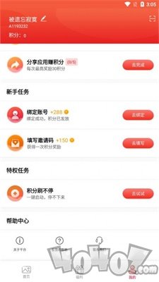 福利助手