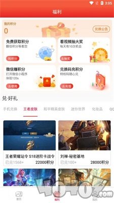 福利助手