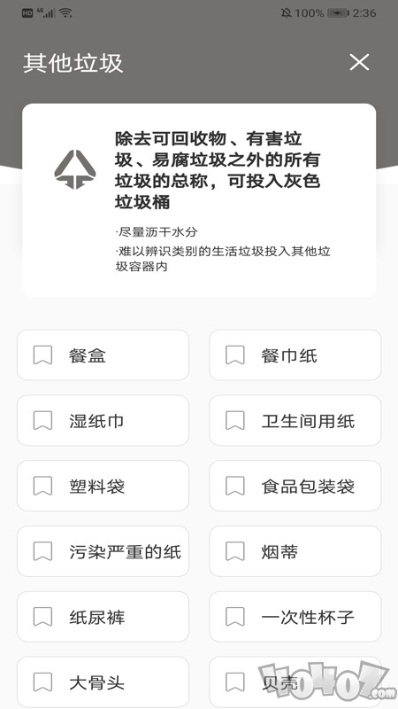 叮当垃圾分类