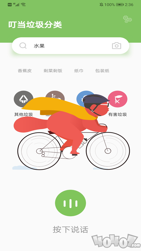叮当垃圾分类
