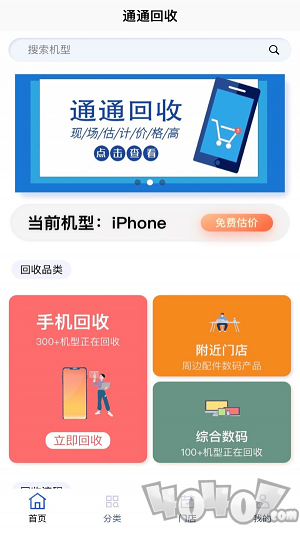 通通回收
