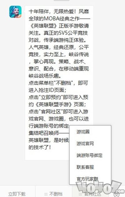 lol手游官方微信群怎么进 英雄联盟手游官方微信群进入方法