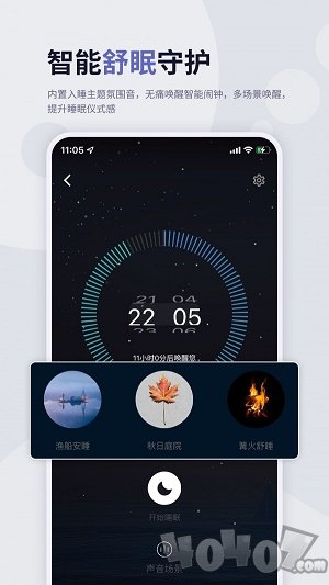 涟漪睡眠