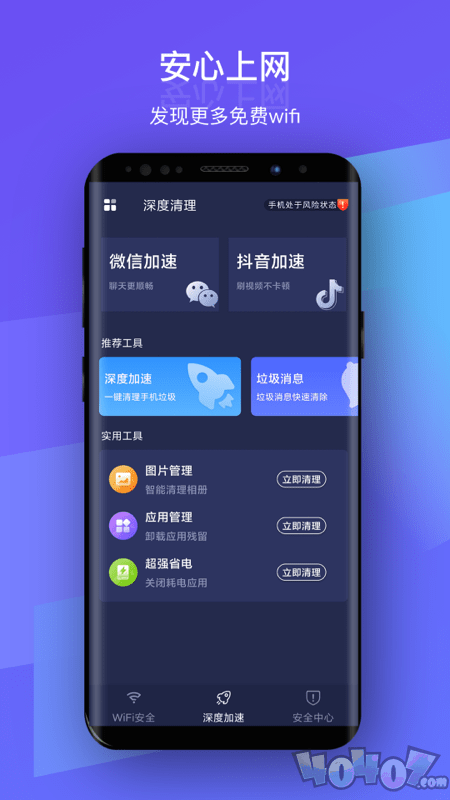 安然WiFi