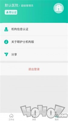 眼护士机构版