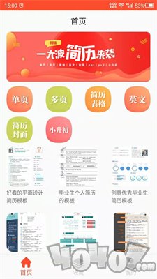 做简历大师